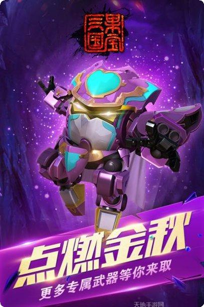 果宝三国游戏攻略