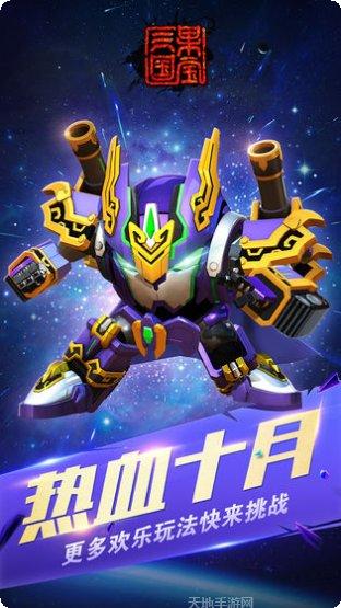 果宝三国下载地址