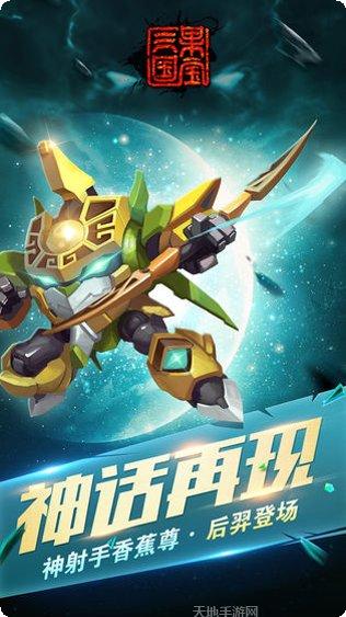 果宝三国装备获取方法