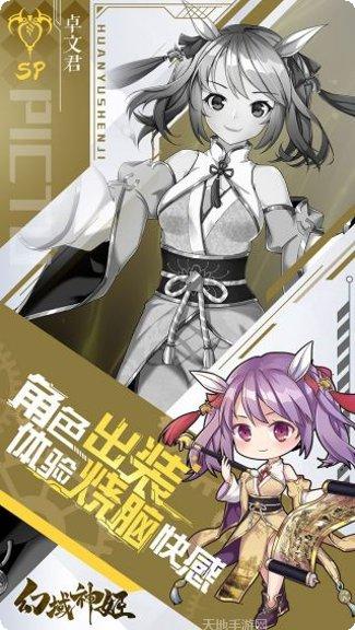 幻域神姬BT登录送30抽福利
