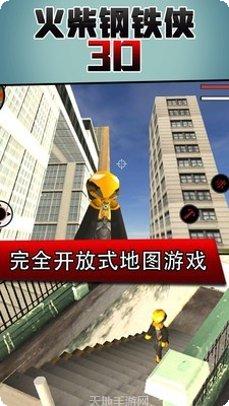 火柴钢铁人3D最新版本
