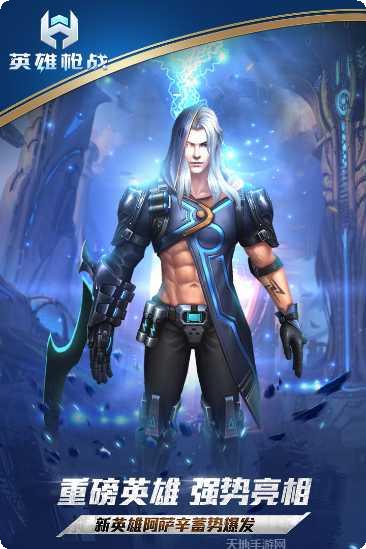 英雄枪战角色介绍