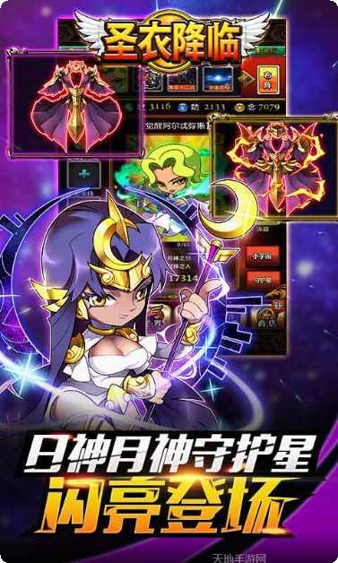 圣衣降临装备获取