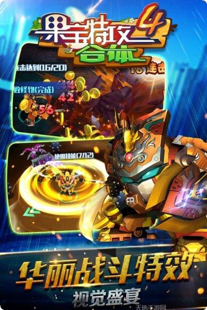 果宝特攻4合体角色介绍