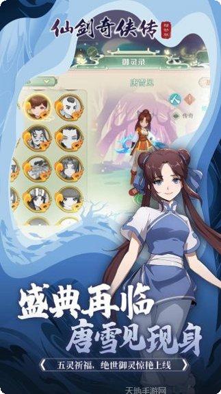 仙剑奇侠传三角色介绍