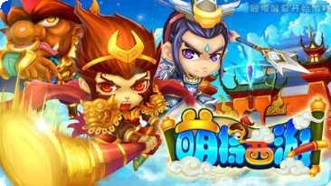 萌将西游礼包领取