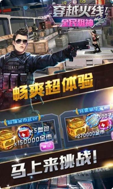 全民狙击手游戏攻略