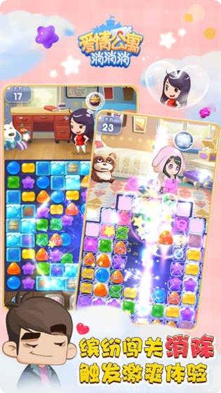 爱情公寓2游戏攻略