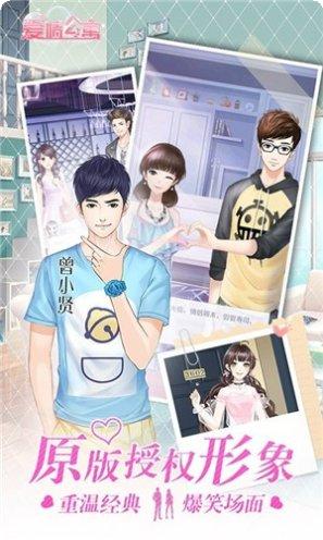 爱情公寓2恋爱模拟