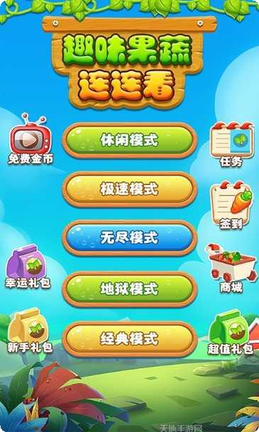 趣味果蔬连连看攻略