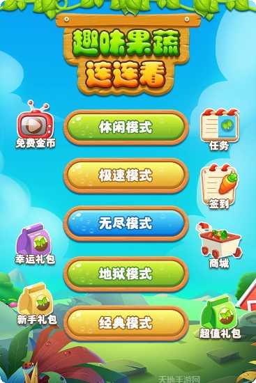 趣味果蔬连连看最新版