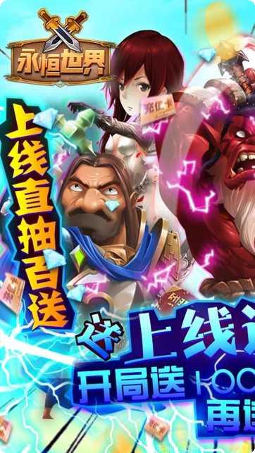 永恒世界果盘版下载