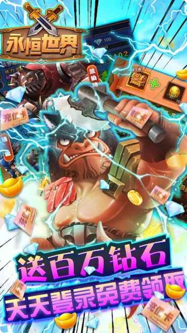 永恒世界果盘版活动更新