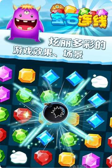 宝石连线游戏攻略