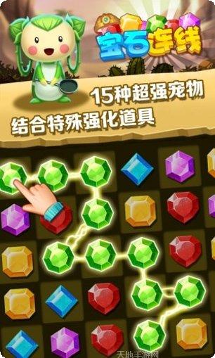 宝石连线关卡解析