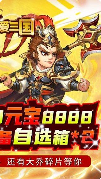 英雄爱三国攻略