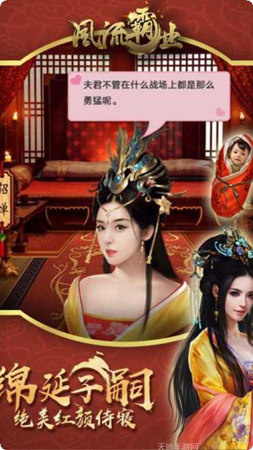 风流霸业游戏攻略