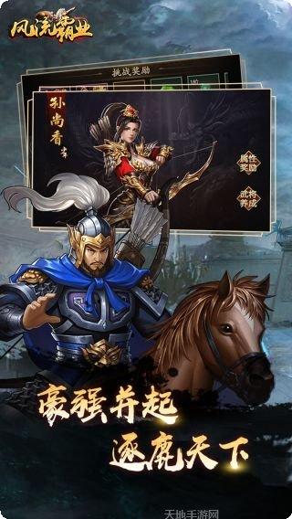 风流霸业副本挑战