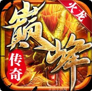 火龙复古微变传奇下载