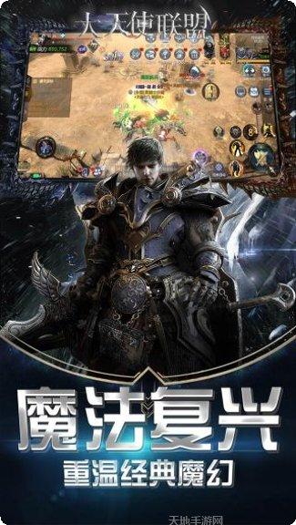 大天使联盟下载