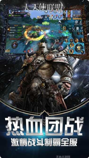 大天使联盟战斗技巧