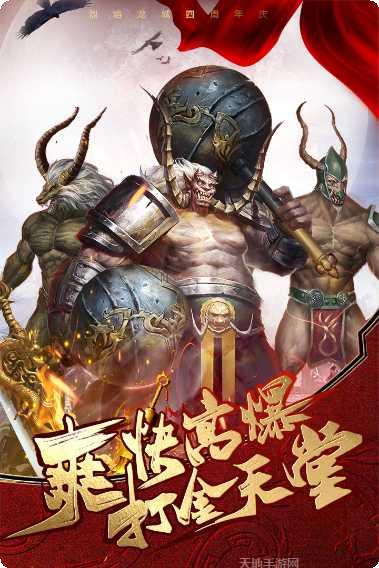 烈焰龙城高爆装备