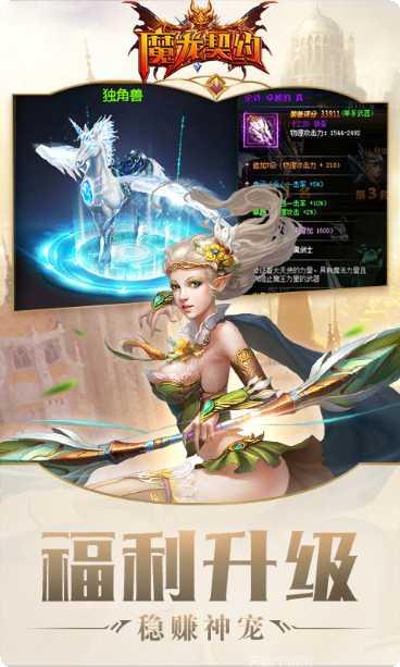 魔龙契约装备搭配