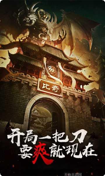 战魔微变传奇最新版本