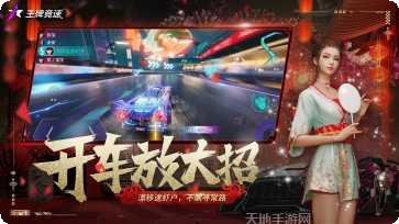 王牌竞速国际服攻略