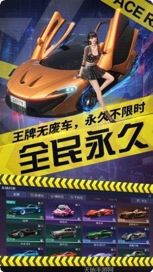 王牌竞速国际服更新