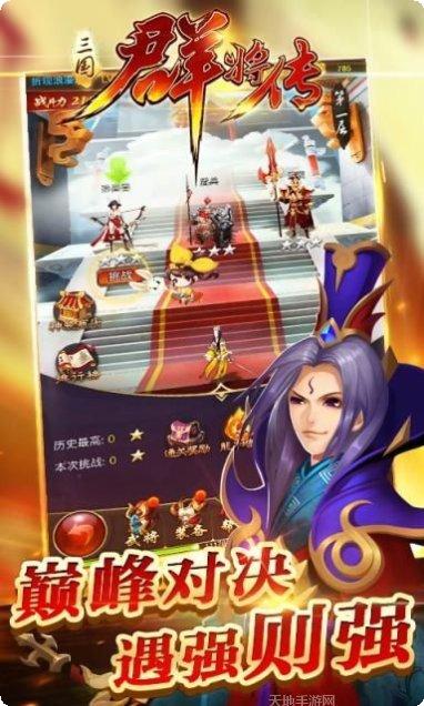三国群将传新手教程