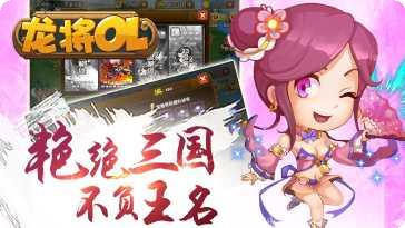龙将OL攻略