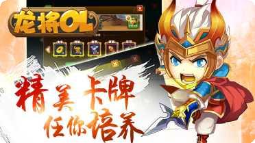 龙将OL装备获取