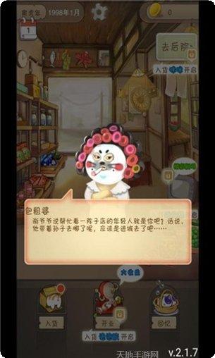 招财小卖部玩法介绍