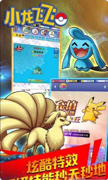 小龙飞飞BT超V版下载