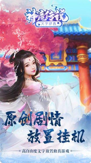 神魔传说角色培养