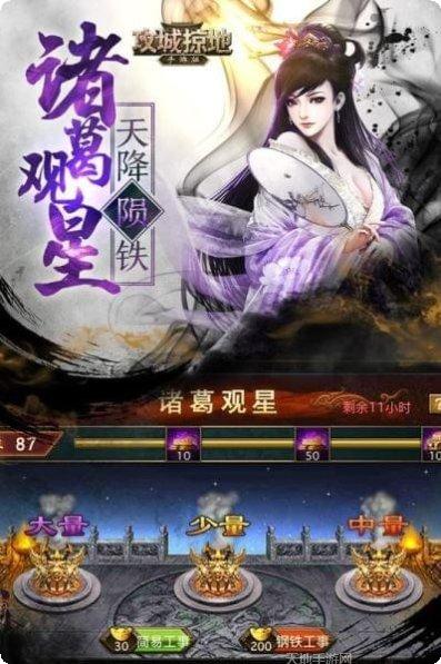 攻城掠地傲世堂版礼包