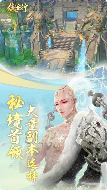 侠客行角色选择
