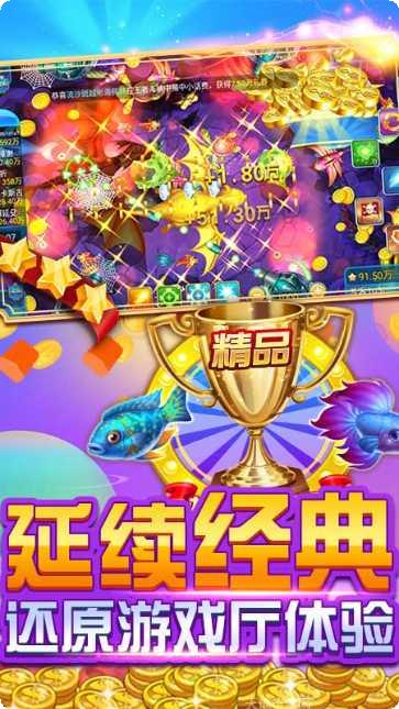 金鲨银鲨捕鱼下载