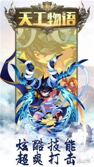 天工物语无限版下载地址