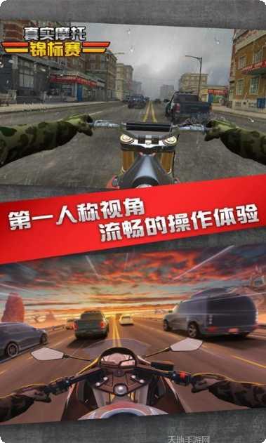 真实摩托锦标赛最新版本