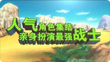 龙珠最强之战玩法介绍