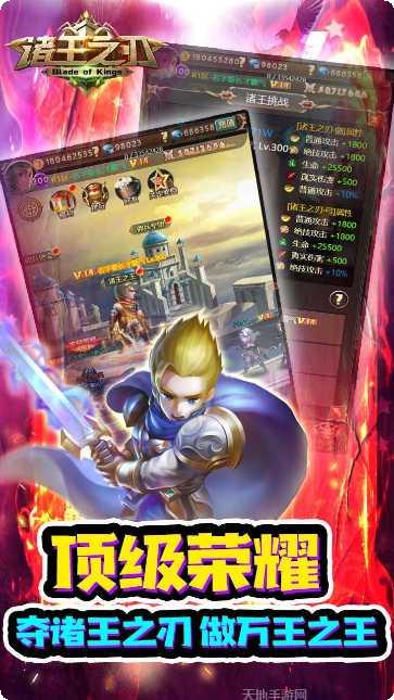 诸王之刃BT万充百万钻攻略