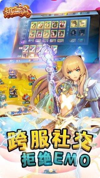 胡了三国角色搭配