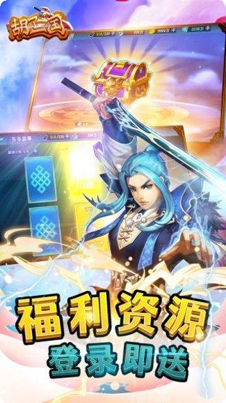 胡了三国下载地址