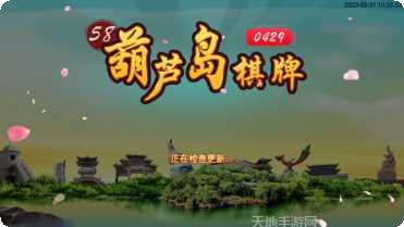 葫芦岛58麻将比赛