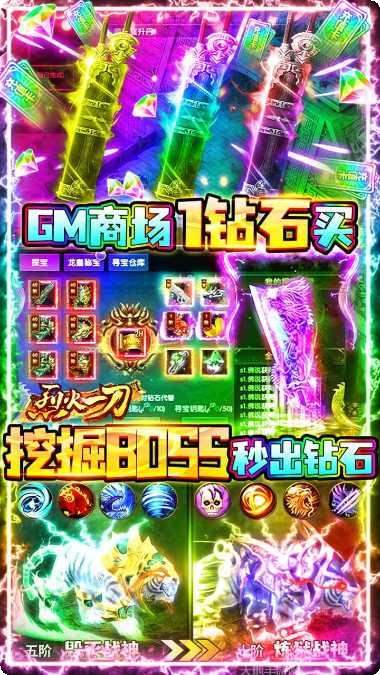 烈火一刀BT高爆版