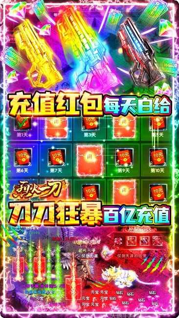 烈火一刀BT无限元宝