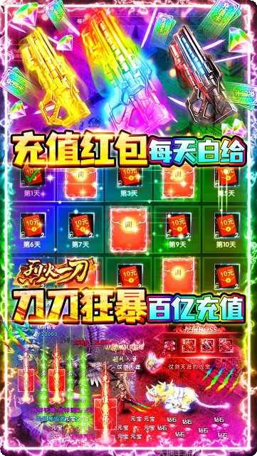 烈火一刀BT挂机玩法