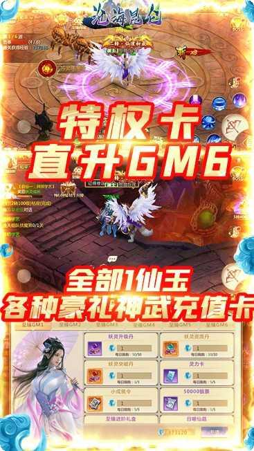 沧海昆仑无限版礼包